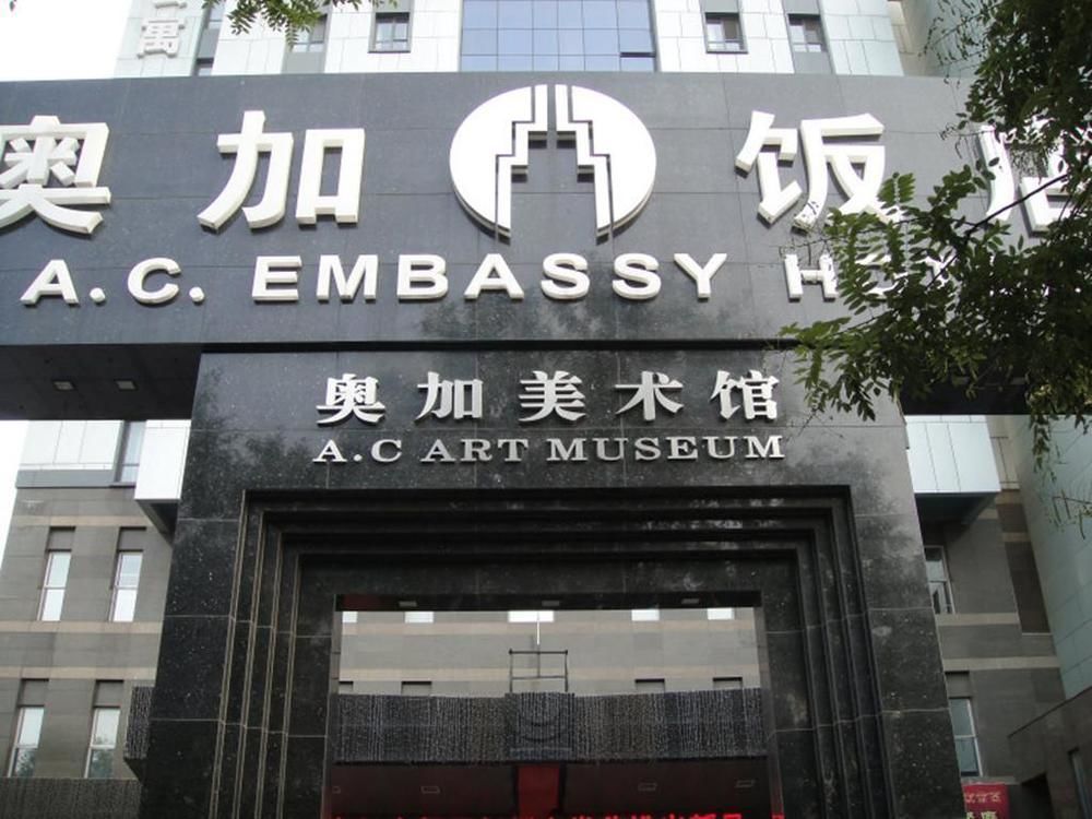 A.c. Art Museum Hotel Beijing
